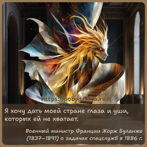 Я хочу дать моей стране глаза и уши, которых ей не хватает.