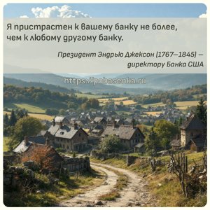 Я пристрастен к вашему банку не более, чем к любому другому банку.