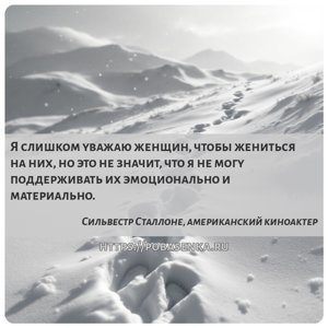 Я слишком уважаю женщин, чтобы жениться на них, но это не значит, что я не...