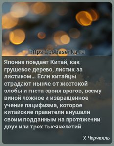 Япония поедает Китай, как грушевое дерево, листик за листиком Если китайцы...