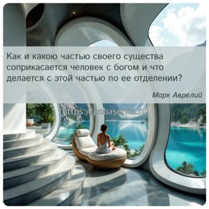 Как и какою частью своего существа соприкасается человек с богом и что...