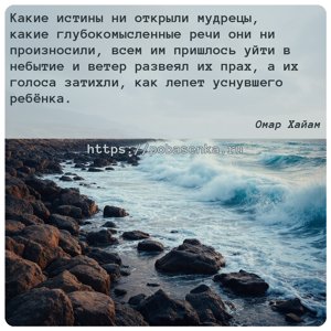 Какие истины ни открыли мудрецы, какие глубокомысленные речи они ни...