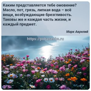 Каким представляется тебе омовение? Масло, пот, грязь, липкая вода всё...