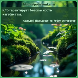 КГБ гарантирует безопасность кагэбистам.