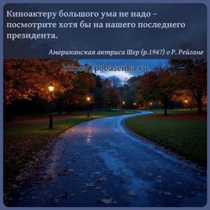 Киноактеру большого ума не надо посмотрите хотя бы на нашего последнего...