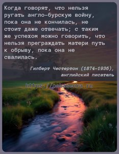 Когда говорят, что нельзя ругать англо бурскую войну, пока она не...