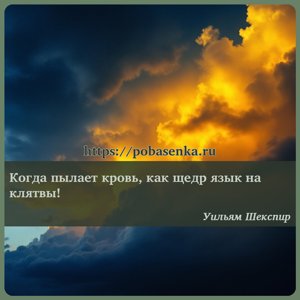 Когда пылает кровь, как щедр язык на клятвы