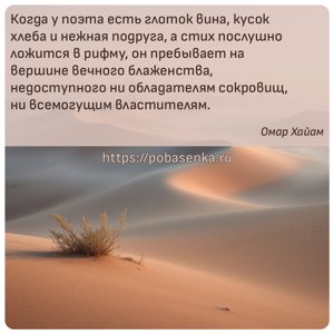 Когда у поэта есть глоток вина, кусок хлеба и нежная подруга, а стих...