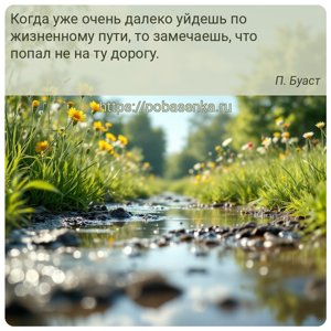 Когда уже очень далеко уйдешь по жизненному пути, то замечаешь, что попал...