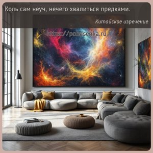 Коль сам неуч, нечего хвалиться предками.
