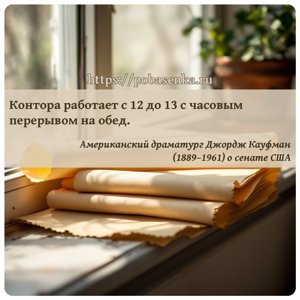 Контора работает с до с часовым перерывом на обед.