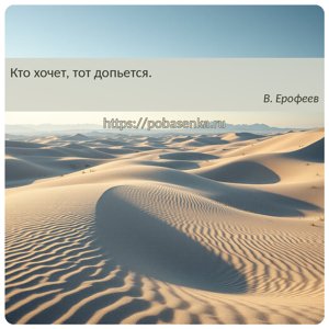 Кто хочет, тот допьется.