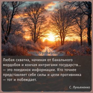 Любая схватка, начиная от банального мордобоя и кончая интригами...
