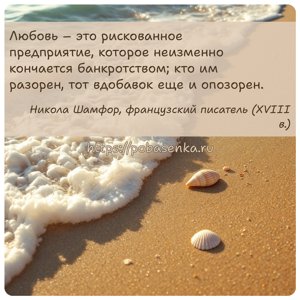 Любовь это рискованное предприятие, которое неизменно кончается...