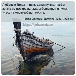 Любовь и Голод цель одна нужно, чтобы жизнь не прекращалась, собственная и...
