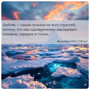 Любовь самая сильная из всех страстей, потому что она одновременно...