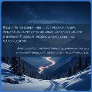 Люди глупо доверчивы Вся реклама мира основана на трех принципах Хорошо,...