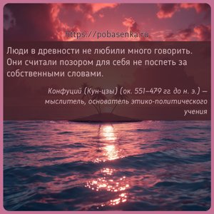 Люди в древности не любили много говорить. Они считали позором для себя не...