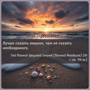 Лучше сказать лишнее, чем не сказать необходимого.