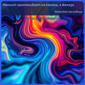 Магнит притягивает не камень, а железо.