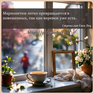 Марионетки легко превращаются в повешенных, так как веревки уже есть.