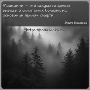 Медицина это искусство делать выводы о симптомах болезни на основании...