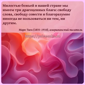 Милостью божьей в нашей стране мы имеем три драгоценных блага свободу...