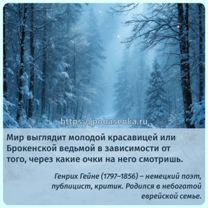 Мир выглядит молодой красавицей или Брокенской ведьмой в зависимости от...