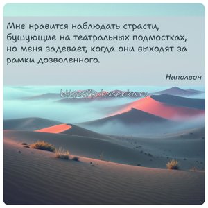 Мне нравится наблюдать страсти, бушующие на театральных подмостках, но...