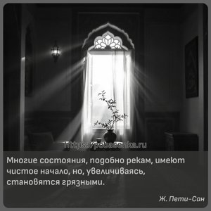 Многие состояния, подобно рекам, имеют чистое начало, но, увеличиваясь,...