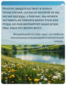Многое свидетельствует в пользу точки зрения, согласно которой не мы носим...