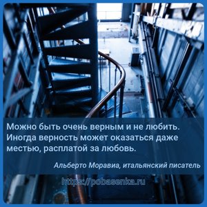 Можно быть очень верным и не любить. Иногда верность может оказаться даже...