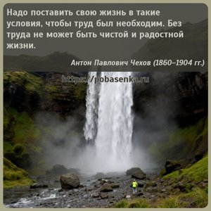 Надо поставить свою жизнь в такие условия, чтобы труд был необходим. Без...