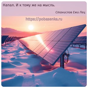 Напал. И к тому же на мысль.