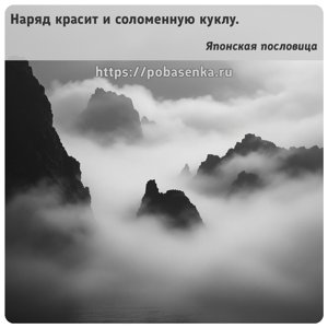 Наряд красит и соломенную куклу.