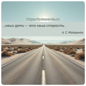 наши дети это наша старость.