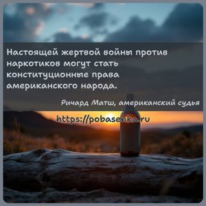 Настоящей жертвой войны против наркотиков могут стать конституционные...