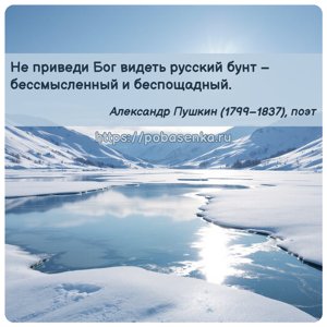 Не приведи Бог видеть русский бунт бессмысленный и беспощадный.