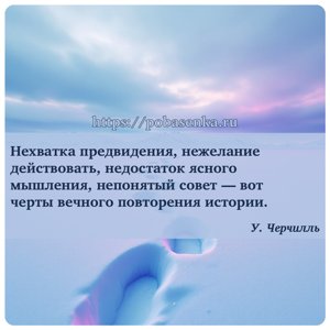 Нехватка предвидения, нежелание действовать, недостаток ясного мышления,...