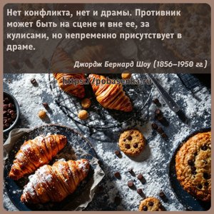Нет конфликта, нет и драмы. Противник может быть на сцене и вне ее, за...