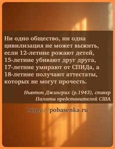 Ни одно общество, ни одна цивилизация не может выжить, если летние рожают...