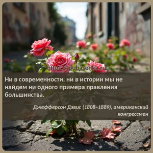 Ни в современности, ни в истории мы не найдем ни одного примера правления...