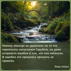 Никому никогда не удавалось не то что переписать написанное Судьбою, но...