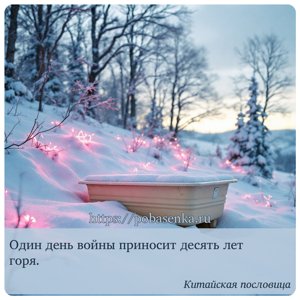Один день войны приносит десять лет горя.