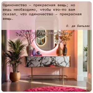 Одиночество прекрасная вещь но ведь необходимо, чтобы кто то вам сказал,...