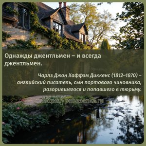 Однажды джентльмен и всегда джентльмен.