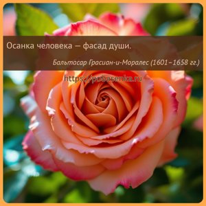 Осанка человека фасад души.