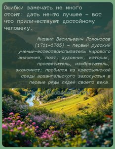 Ошибки замечать не много стоит дать нечто лучшее вот что приличествует...