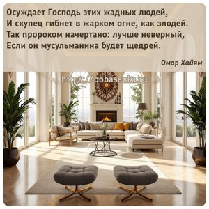 Осуждает Господь этих жадных людей, И скупец гибнет в жарком огне, как...