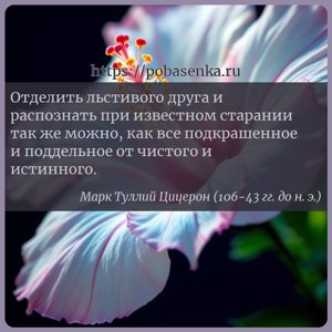 Отделить льстивого друга и распознать при известном старании так же можно,...